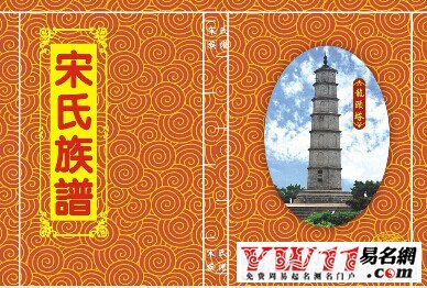 宋姓起源，宋姓的來(lái)源