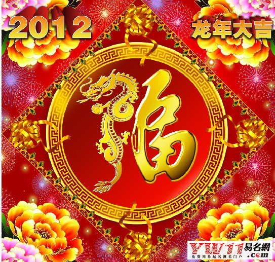  2012新春祝福語(yǔ)