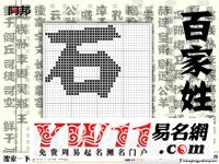 石姓起源,石姓的由來