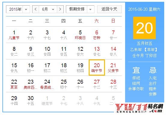 2015年端午節(jié)是幾月幾日？
