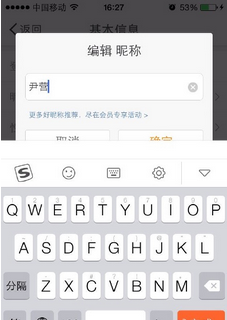 手機(jī)微博可以改名字嗎2