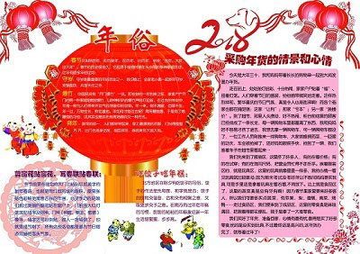 狗年春節(jié)手抄報(bào)