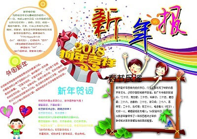 狗年春節(jié)手抄報(bào)