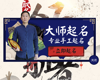 中國最牛的周易起名大師