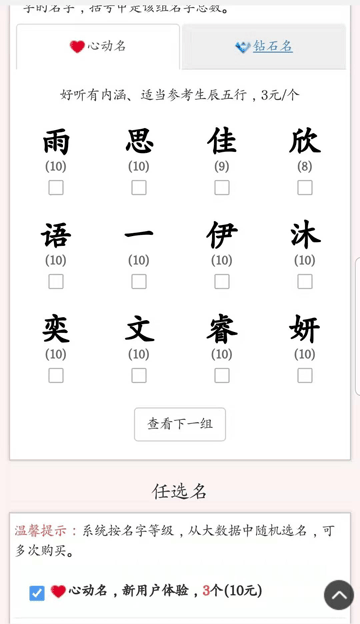 手機上免費的起名軟件哪個好