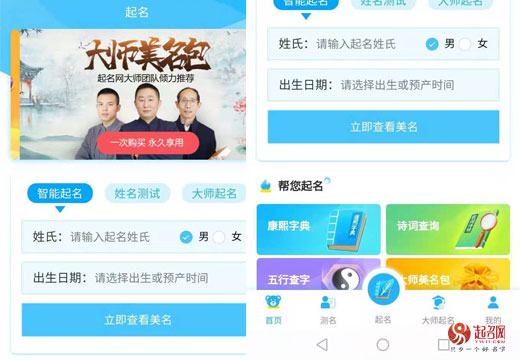 二、起名網(wǎng)官方app