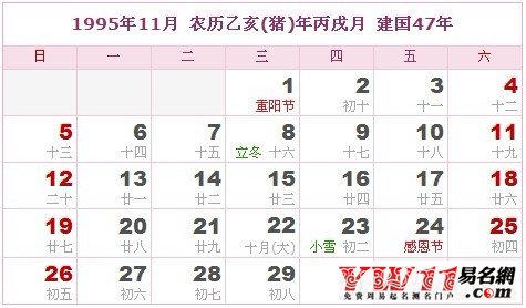 1995年11月農(nóng)歷表,1995年11月日歷表