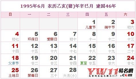 1995年6月農(nóng)歷表,1995年6月日歷表