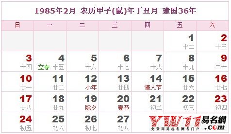 1985年2月農(nóng)歷表，1985年2月日歷表