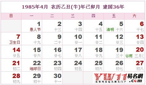 1985年4月農(nóng)歷表，1985年4月日歷表