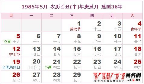 1985年5月農(nóng)歷表，1985年5月日歷表